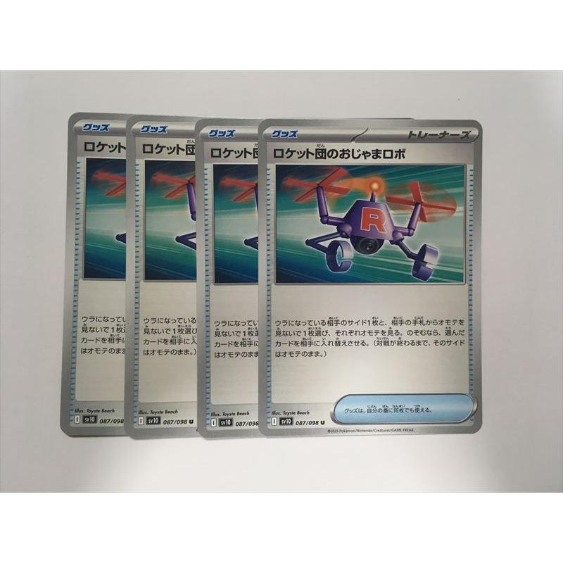Pokemon（ポケモン） X107【ポケモン カード】 ロケット団のおじゃま