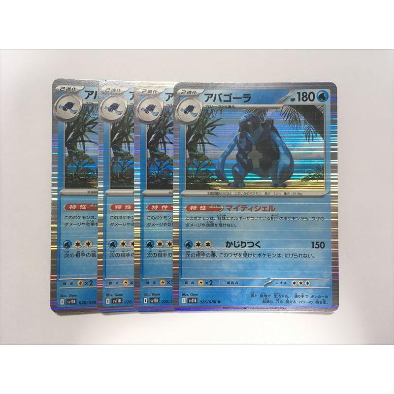 Pokemon（ポケモン） X167【ポケモン カード】 アバゴーラ SV11B 026