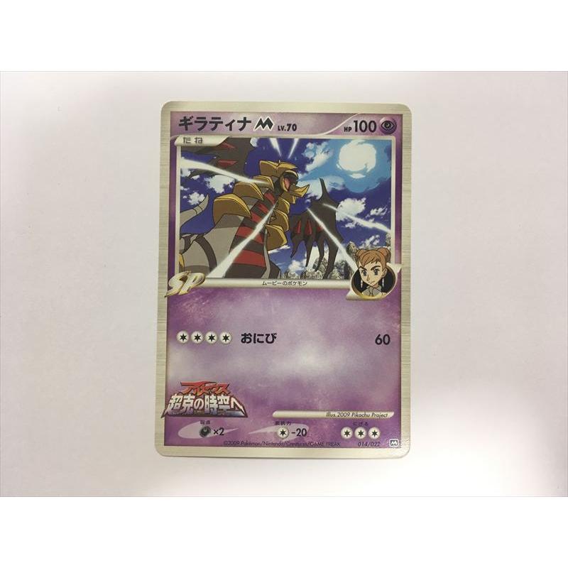 Pokemon（ポケモン） E42【ポケモン カード】 ギラティナ M 014/022