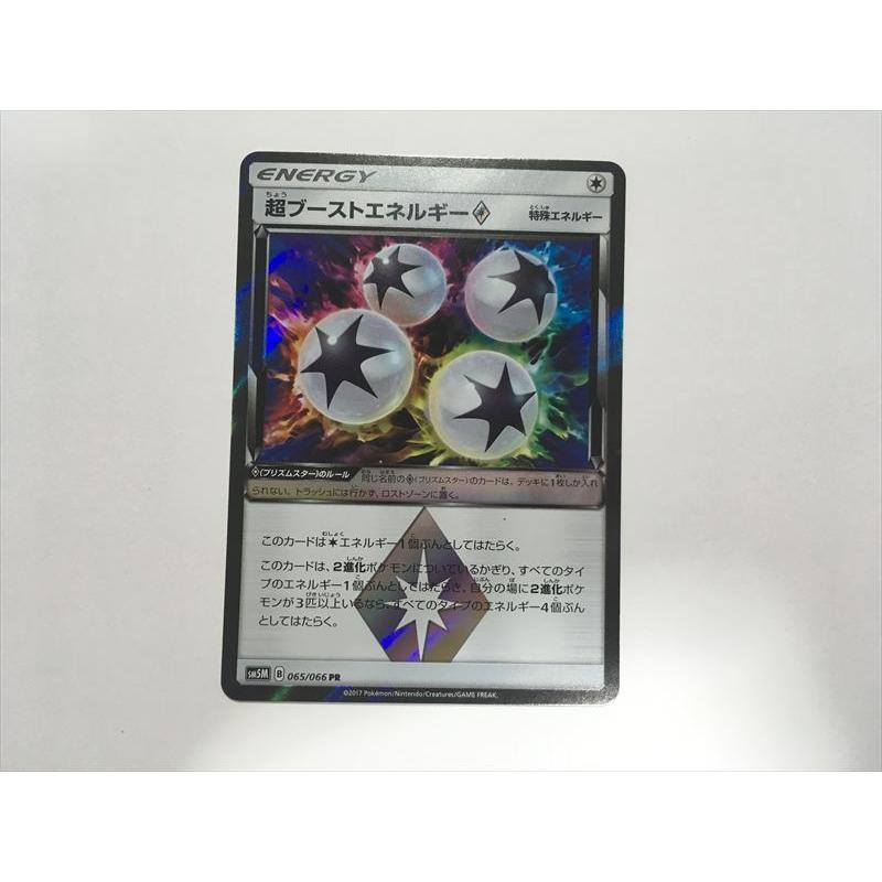 Pokemon（ポケモン） F128【ポケモン カード】 超ブーストエネルギー