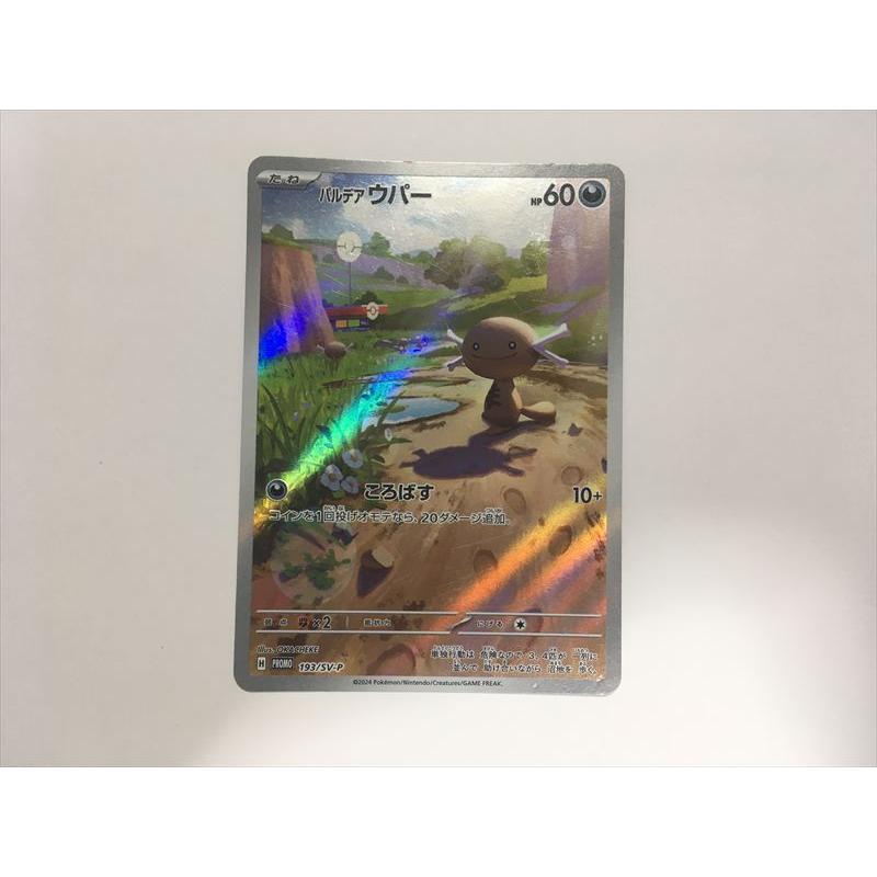 4枚セット まとめ売り パルデアウパー プロモ AR 193/sv-p