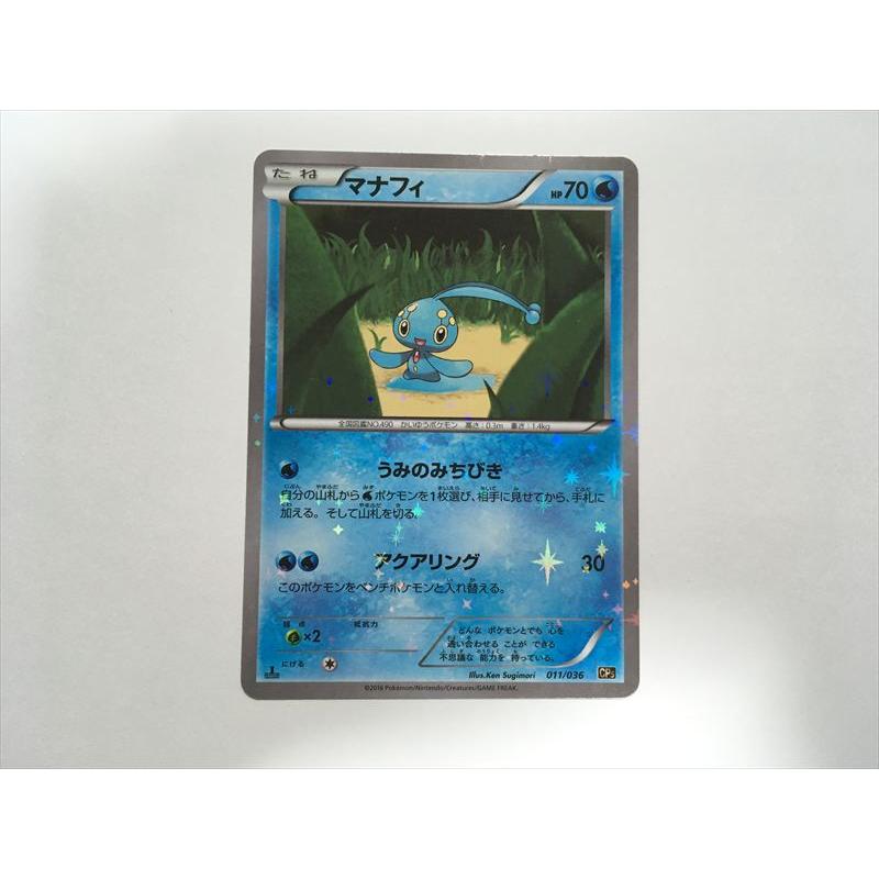 ポケモンカードゲームXY 幻・伝説ドリームキラコレクション マナフィ 1ED Pokemon（ポケモン） Y332【ポケモン カード】 マナフィ CP5 011/036