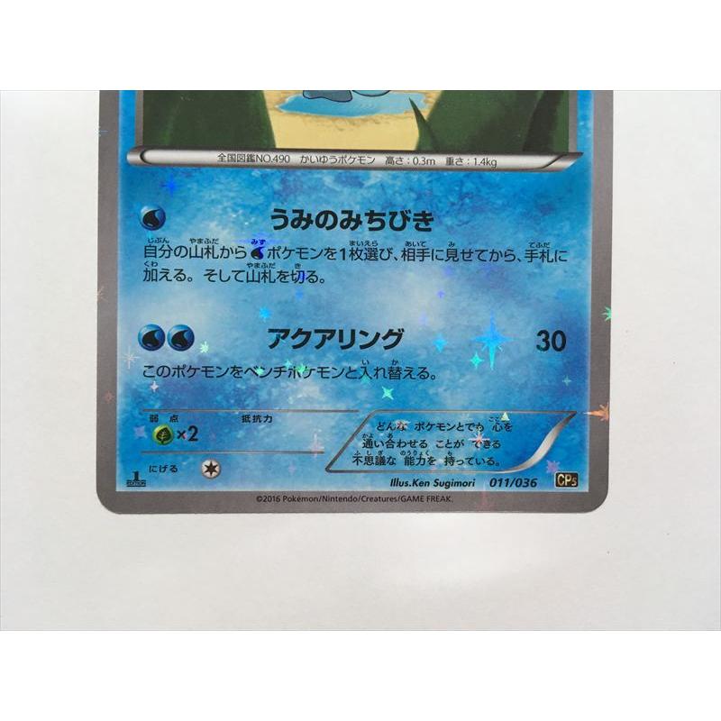 Pokemon（ポケモン） Y332【ポケモン カード】 マナフィ CP5 011/036