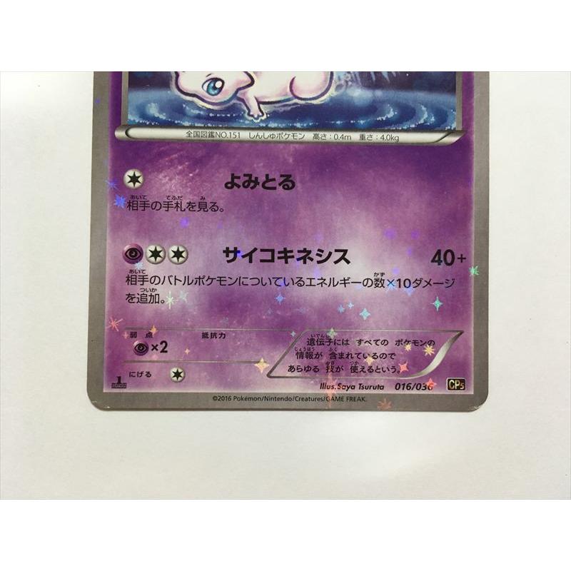 Pokemon（ポケモン） Y363【ポケモン カード】 ミュウ 伝説ドリーム