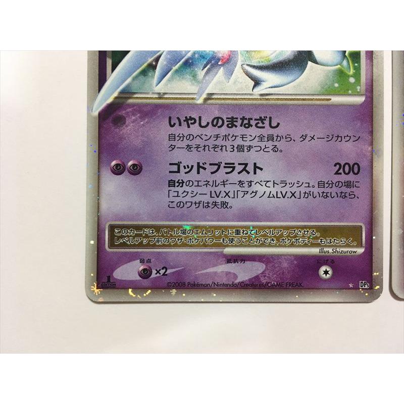 ポケモンカード　ユクシー　アグノム　LV.X エムリットは普通の3枚セット ポケモンカード アグノム ユクシー エムリット LV X 3枚セット｜Yahoo