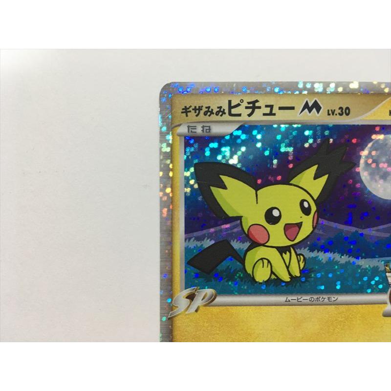 Pokemon（ポケモン） N316【ポケモン カード】 ギザみみピチューM 009
