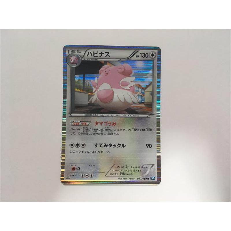 ポケモンカード ハピナス キラ Pokemon（ポケモン） S323【ポケモン カード】 ハピナス 057/069 R BW4