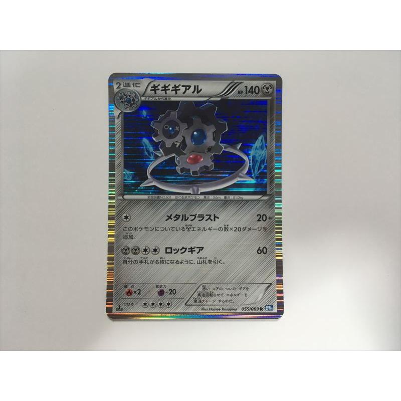 Pokemon（ポケモン） U310【ポケモン カード】 ギギギアル 055/069 R