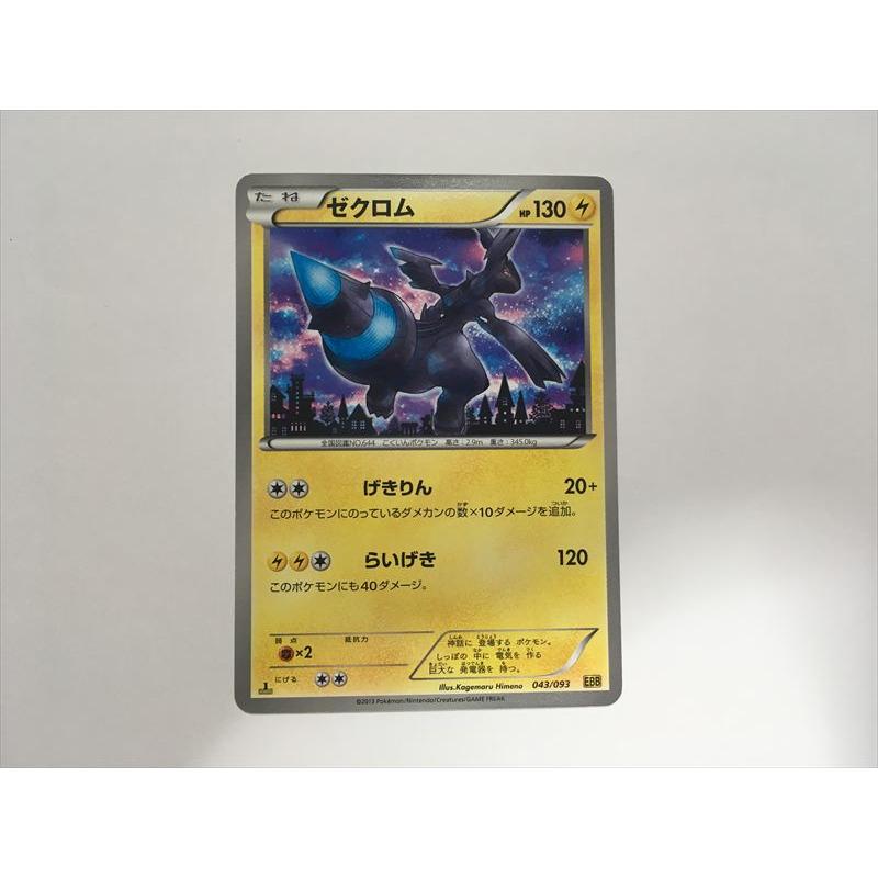 【稀少】ポケモンカード EBB 【極美品】 Pokemon（ポケモン） G107【ポケモン カード】 ゼクロム 1ED 043/093