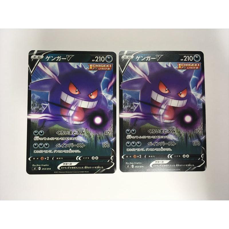 Pokemon（ポケモン） X60【ポケモン カード】 ゲンガーV SI 253/414