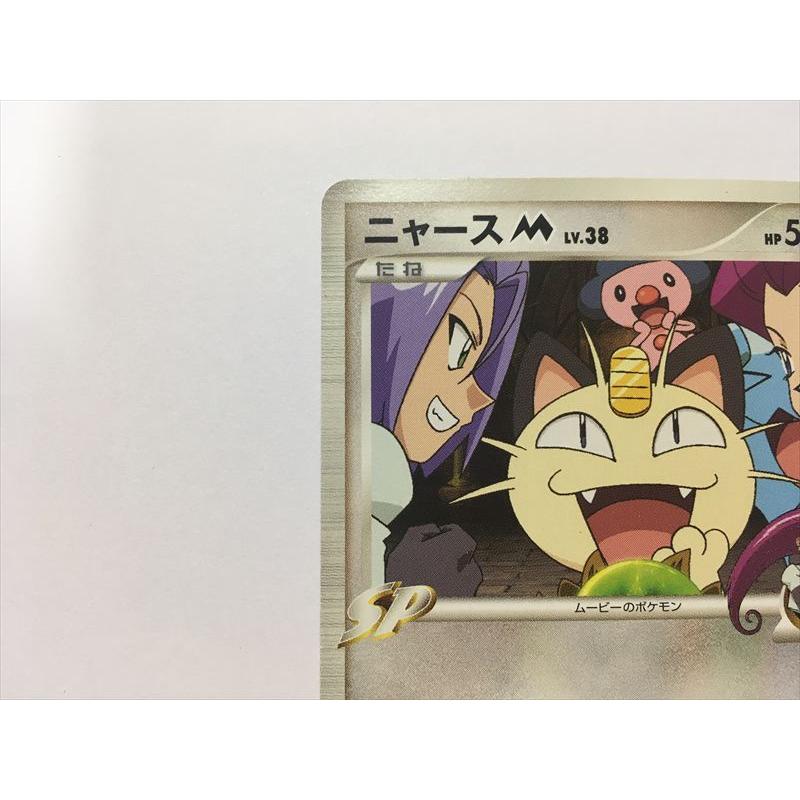 Pokemon（ポケモン） H27【ポケモン カード】 ニャースM LV.38 017/022 【PSA10】ニャースM LV.38映画公開記念ランダムパック017/022