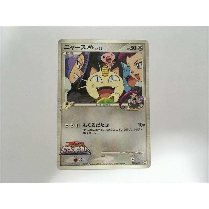 Pokemon（ポケモン） H32【ポケモン カード】 ニャースM LV.38 017/022