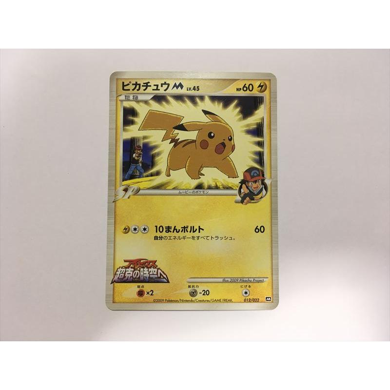 Pokemon（ポケモン） H53【ポケモン カード】 ピカチュウM 012/022