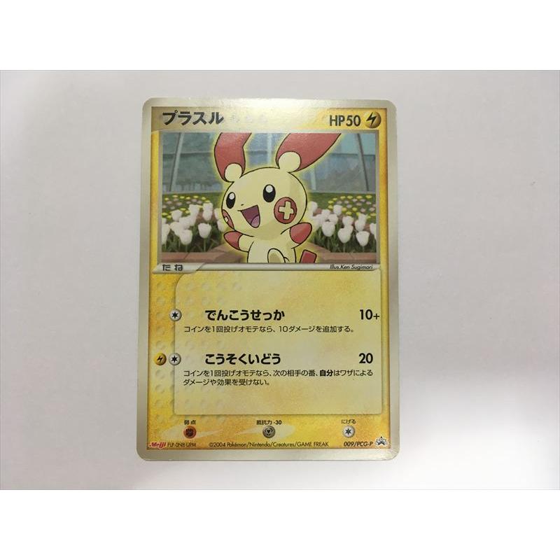 ポケカ 明治 プロモ 9枚セット Pokemon（ポケモン） H84【ポケモン カード】 プラスル HP50 009/PCG-P