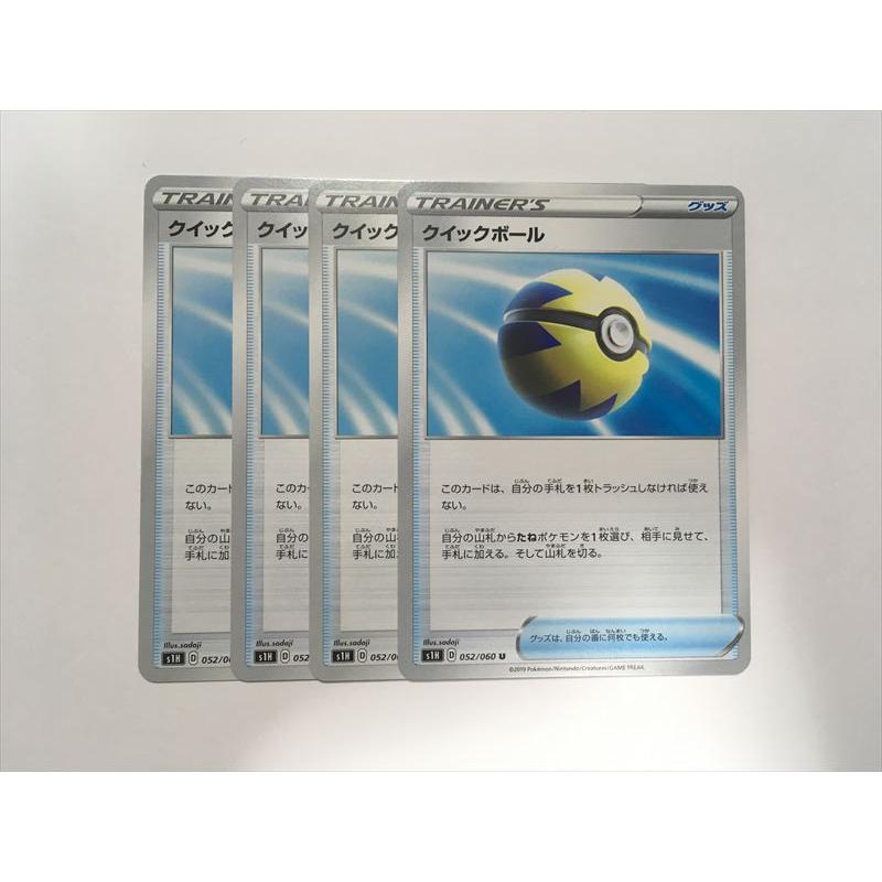 Pokemon（ポケモン） H155【ポケモン カード】 クイックボール s1H 4枚