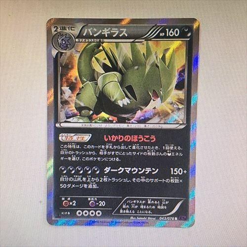 Pokemon（ポケモン） C62【ポケモン カード】 バンギラス 043/078 R