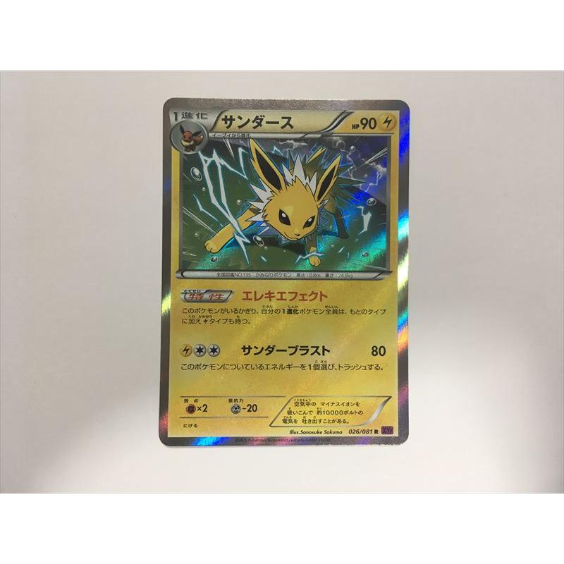 ポケモンカード サンダース HP70 Pokemon（ポケモン） L462【ポケモン カード】 サンダース 026/081 R