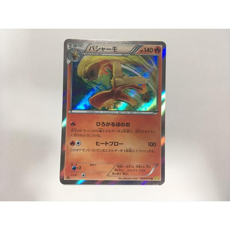 Pokemon（ポケモン） L528【ポケモン カード】 バシャーモ 020/070 R