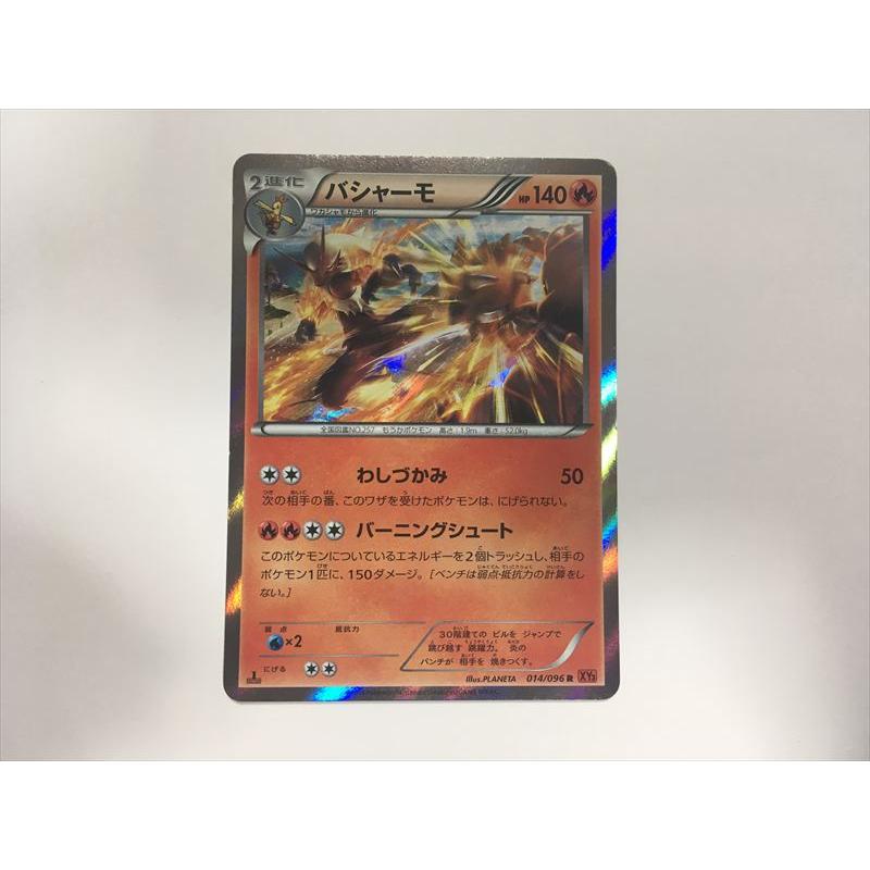 Pokemon（ポケモン） L533【ポケモン カード】 バシャーモ 014/096 R