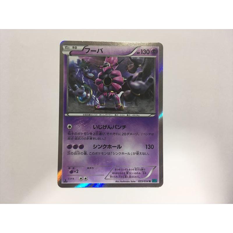 ポケモン　フーパ　カード　2枚セット c7ec2f1585db3c56efa9e687d1d88f