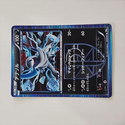 Pokemon（ポケモン） L250【ポケモン カード】 アブソル 033/051 R BW8 