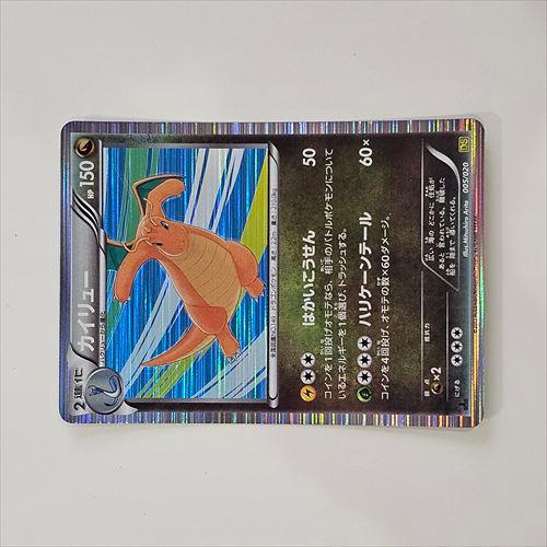 Pokemon（ポケモン） L352【ポケモン カード】 カイリュー 005/020 DS