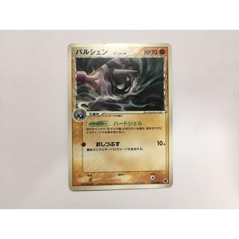 Pokemon（ポケモン） R196【ポケモン カード】 パルシェン 039/068