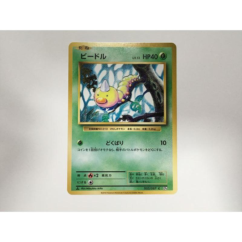 トレーディングカード ポケモン eカード ビードル PSA8