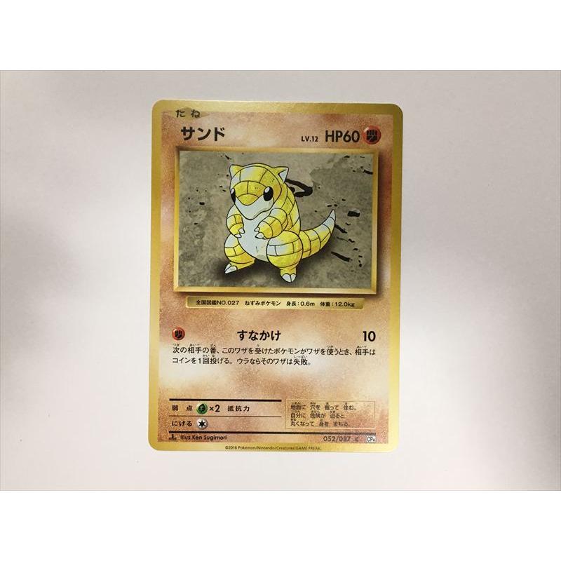 Pokemon（ポケモン） ZB450【ポケモン カード】 サンド 052/087 CP6