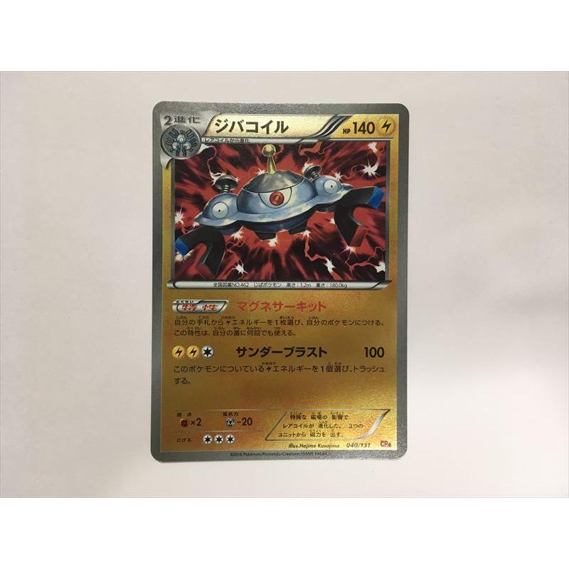 Pokemon（ポケモン） F23【ポケモン カード】 ジバコイル 040/131 CP4