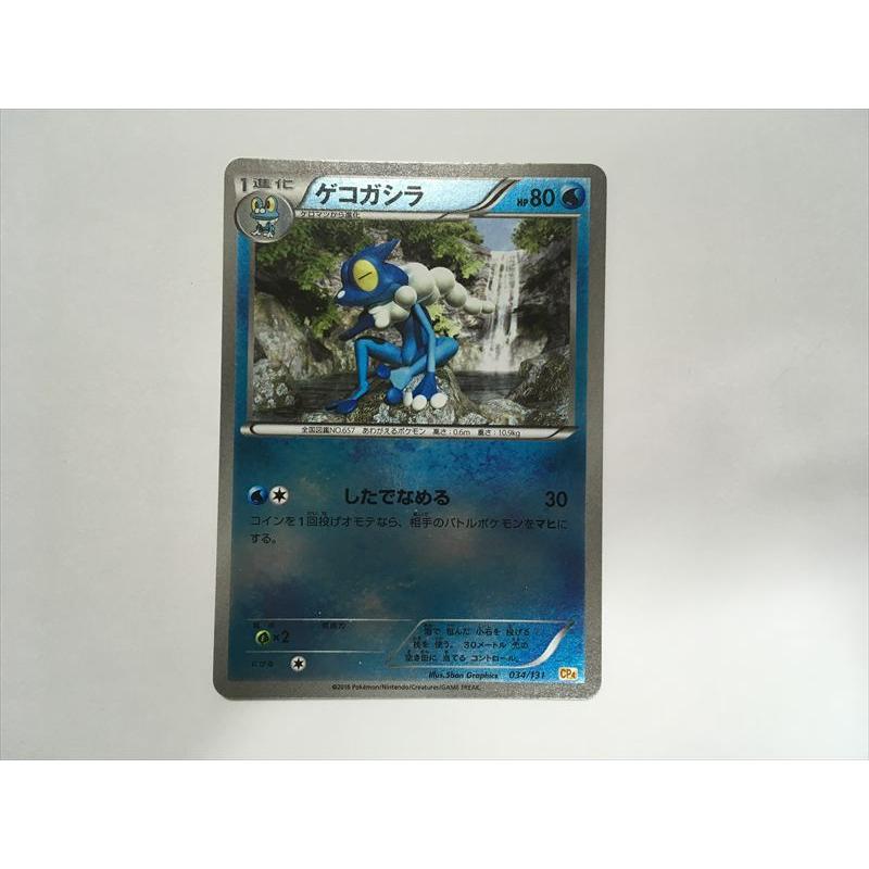 Pokemon（ポケモン） F57【ポケモン カード】 ゲコガシラ 034/131 CP4