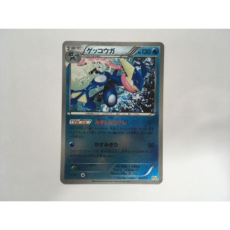 Pokemon（ポケモン） F69【ポケモン カード】 ゲッコウガ 035/131 CP4
