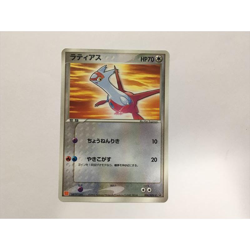 ラティアス PROMO ADV-Pプロモカード 006/ADV-P Pokemon（ポケモン） F325【ポケモン カード】 ラティアス 006/ADV-P
