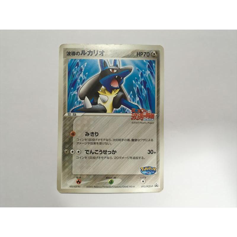 波導のルカリオ PROMO PCG-Pプロモカード 093/PCG-P 未開封 波導のルカリオ(PROMO){鋼}〈093/PCG-P〉[P-P] – 晴れる屋2