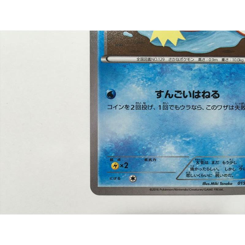 Pokemon（ポケモン） A57【ポケモン カード】 コイキング 015/072 20th
