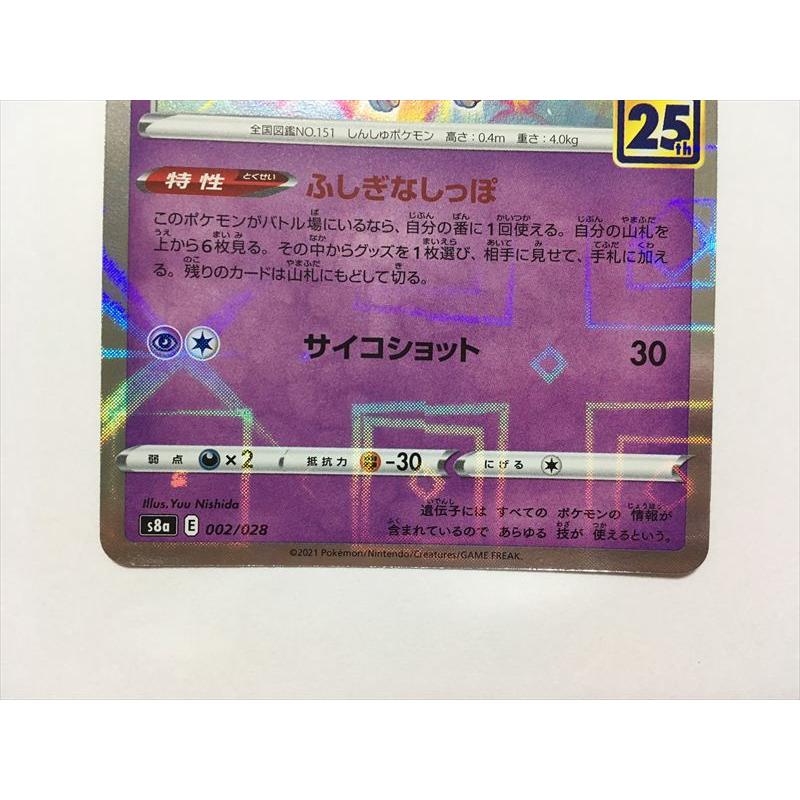 Pokemon（ポケモン） G290【ポケモン カード】 ミュウ s8a 002/028