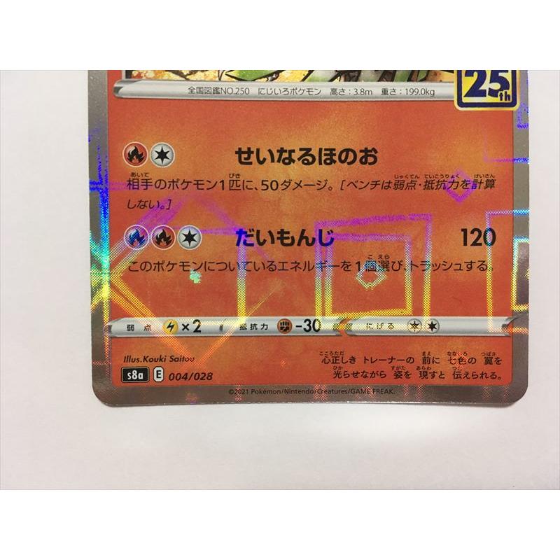 Pokemon（ポケモン） G298【ポケモン カード】 ホウオウ s8a 004/028