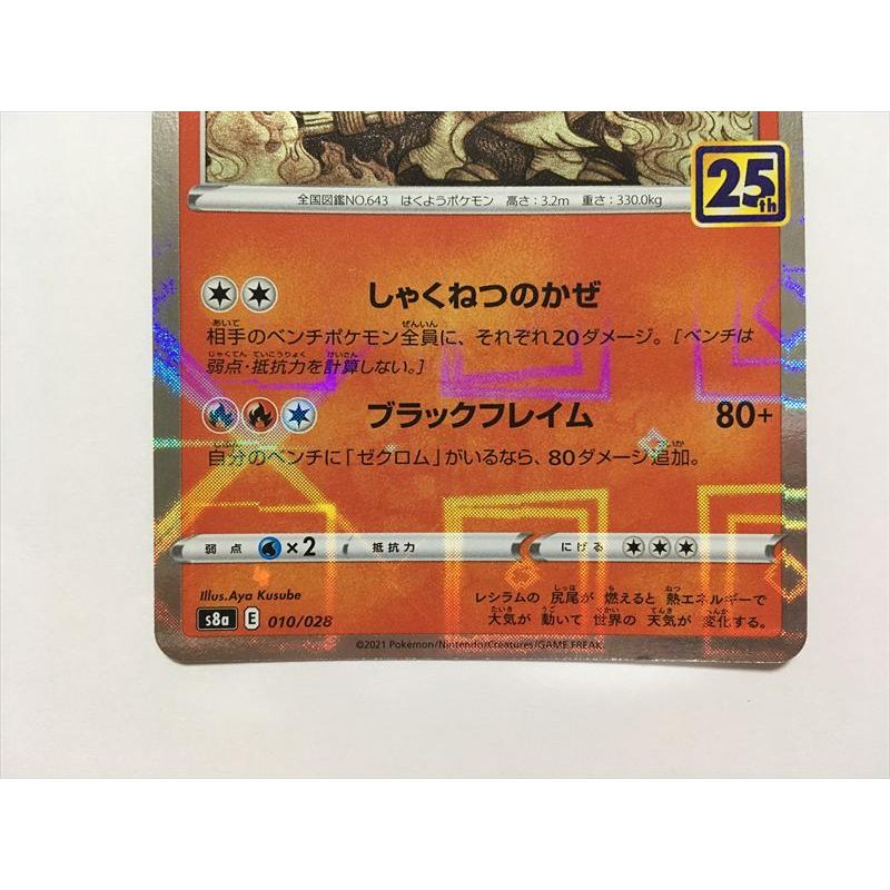 Pokemon（ポケモン） G309【ポケモン カード】 レシラム S8a 010/028