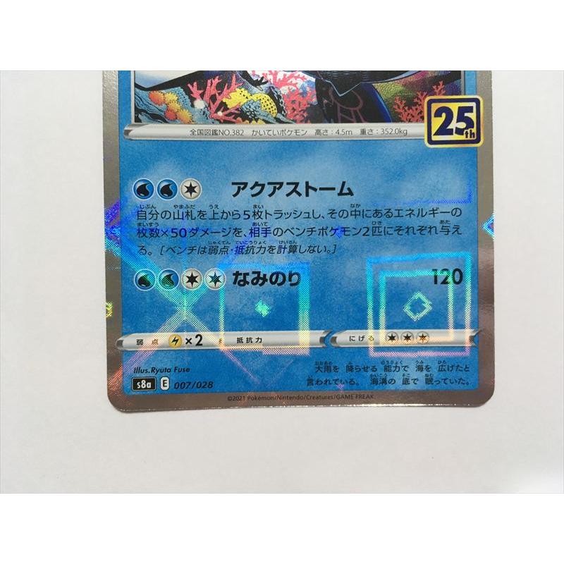 Pokemon（ポケモン） G314【ポケモン カード】 カイオーガ s8a 007/028
