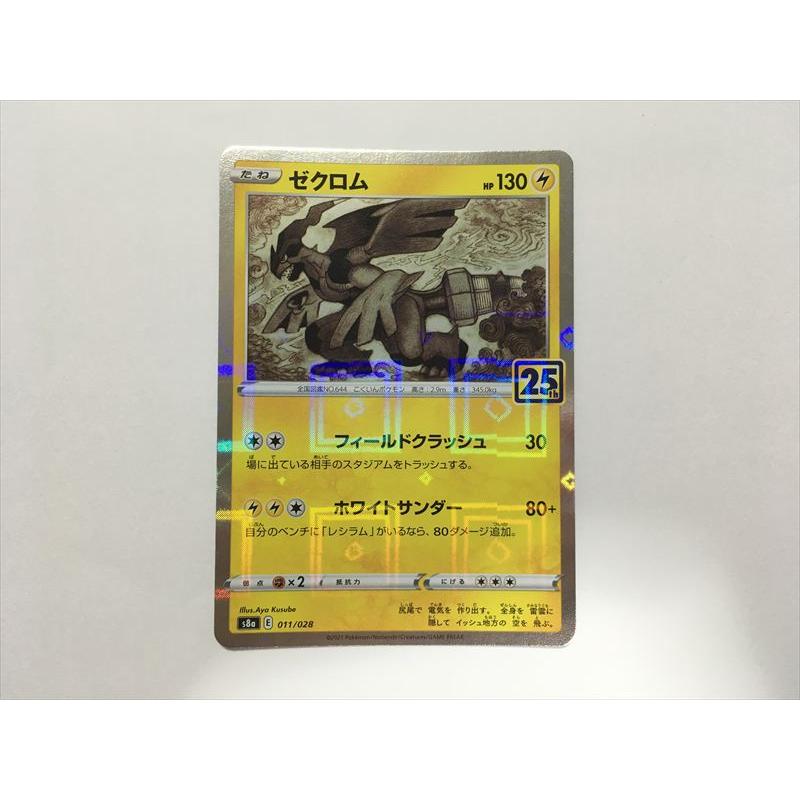 Pokemon（ポケモン） G315【ポケモン カード】 ゼクロム S8a 011/028