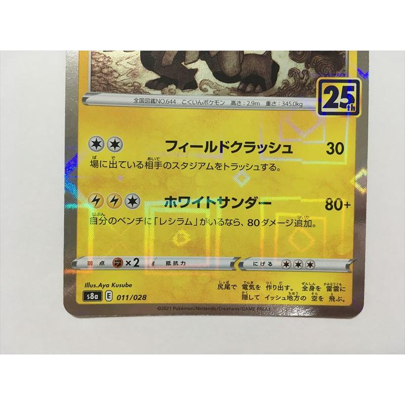 Pokemon（ポケモン） G315【ポケモン カード】 ゼクロム S8a 011/028