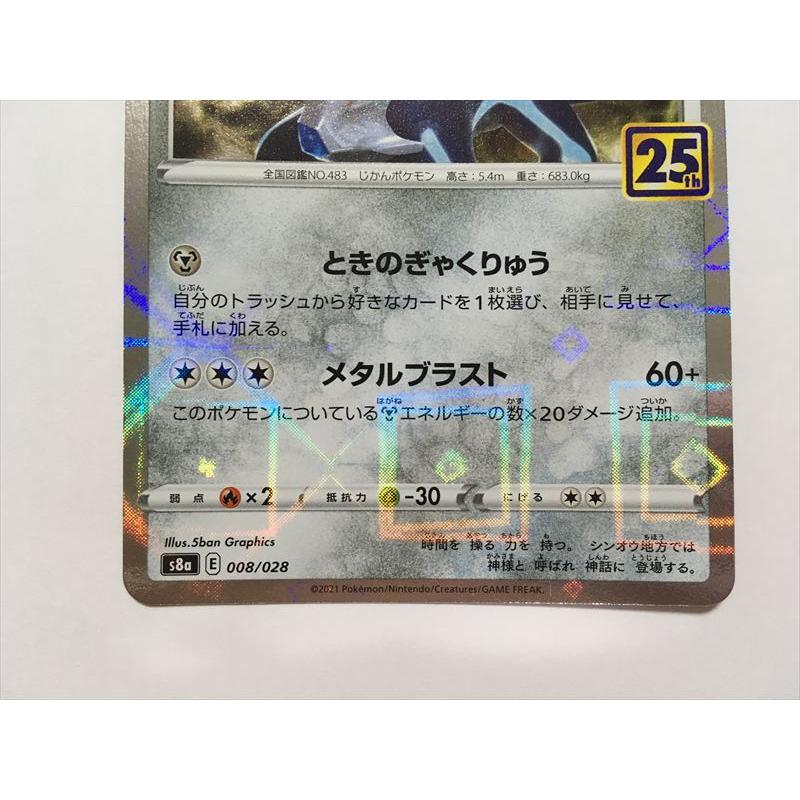 Pokemon（ポケモン） G332【ポケモン カード】 ディアルガ S8a 008/028