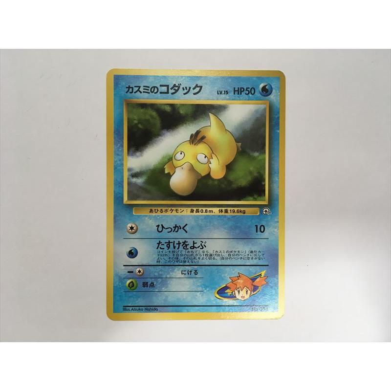 Pokemon（ポケモン） Q126【ポケモン カード】 カスミのコダック No