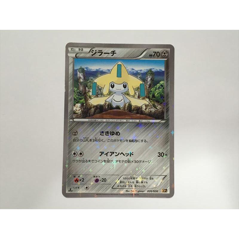 Pokemon（ポケモン） C193【ポケモン カード】 CP5 026/036 ジラーチ