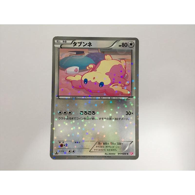 PSA10 タブンネ C :1ED SC 017/020 コンセプトパック Pokemon（ポケモン） I8【ポケモン カード】 タブンネ 017/020 C SC