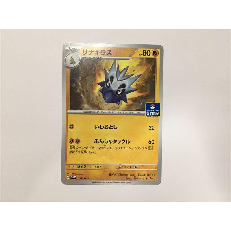ポケモンカード サナギラス pokemon 22枚 ポケモンカード わるい