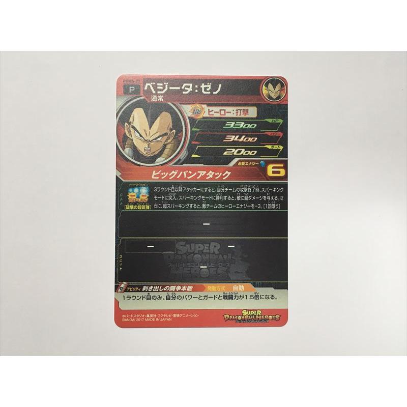 スーパードラゴンボールヒーローズ J71【ドラゴンボールヒーローズ
