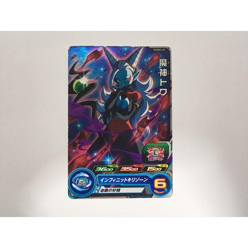 スーパードラゴンボールヒーローズ J119【ドラゴンボールヒーローズ