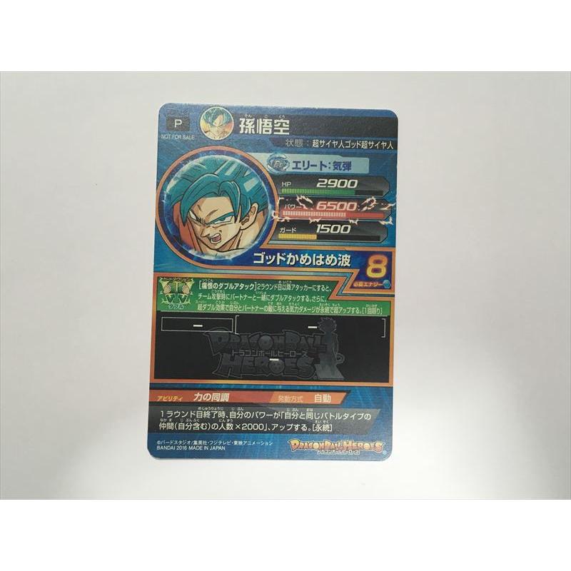 スーパードラゴンボールヒーローズ J148【ドラゴンボールヒーローズ