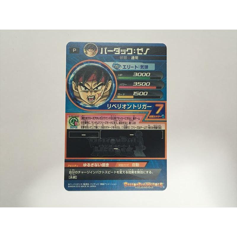 スーパードラゴンボールヒーローズ J152【ドラゴンボールヒーローズ